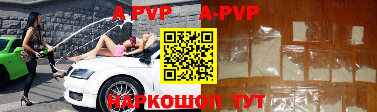 Альфа ПВП VHQ Новоалтайск