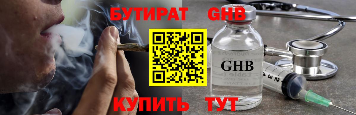 БУТИРАТ вода Новоалтайск