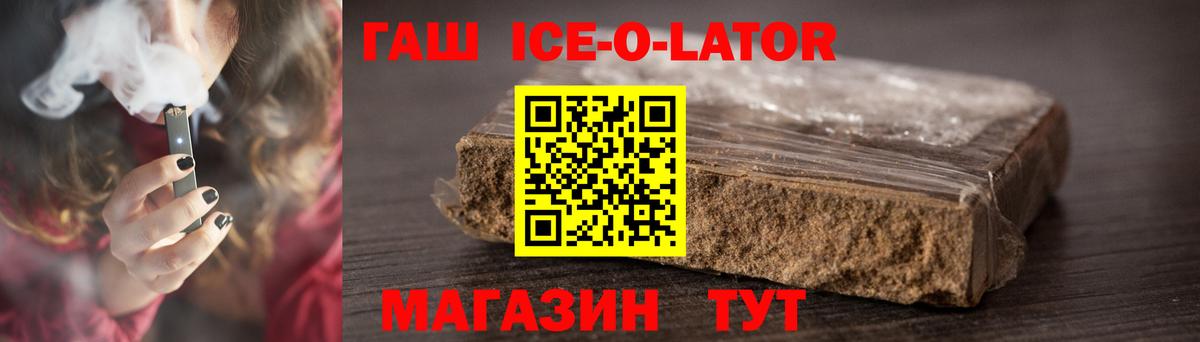 Новоалтайск  ГАШ Ice-O-Lator  Вход с VPN  Гашиш hashish 