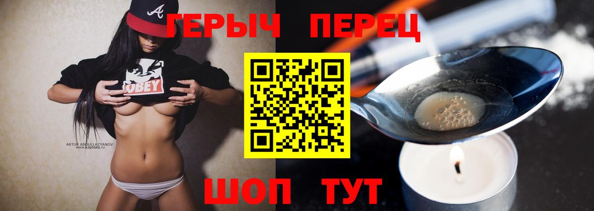 Героин герыч Новоалтайск