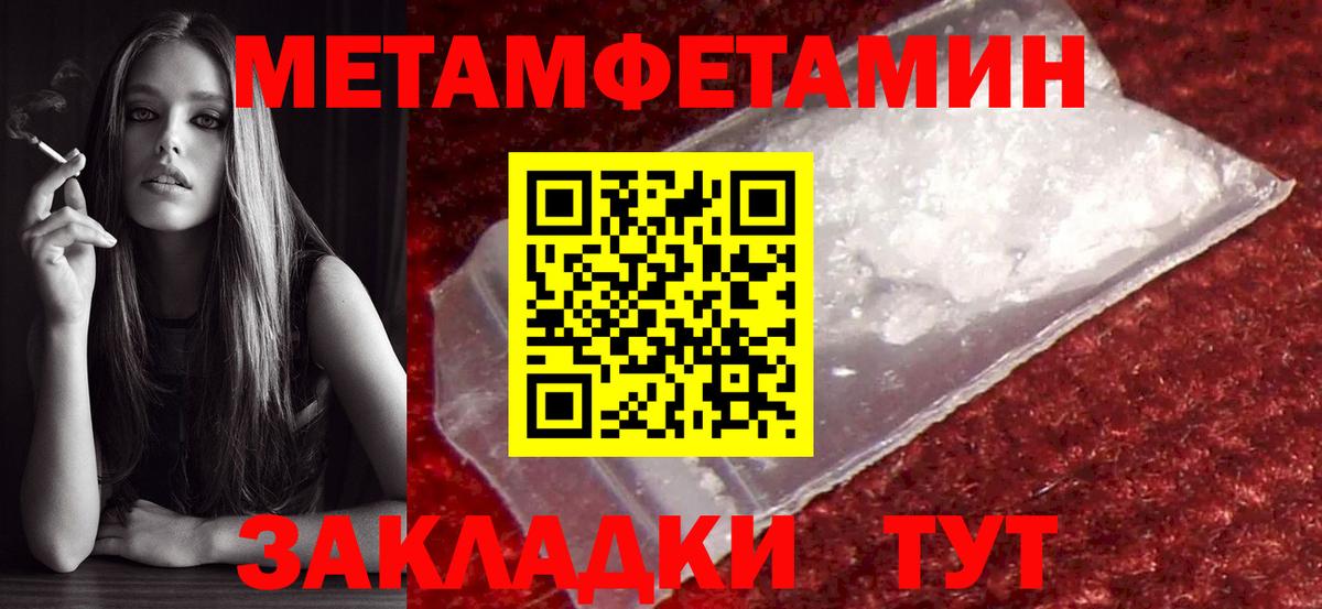 Метамфетамин пудра Новоалтайск